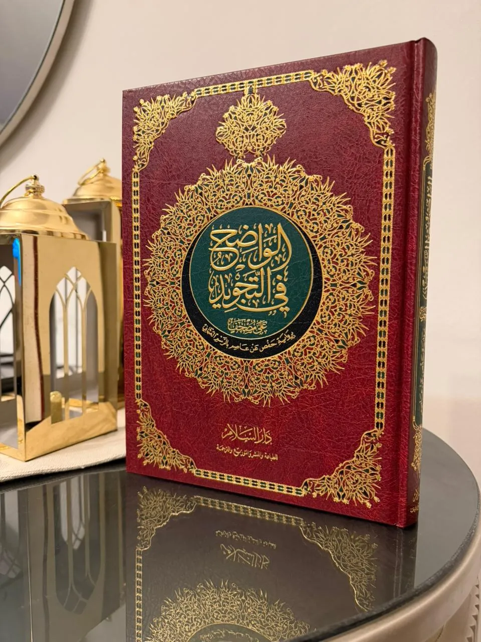 الواضح في التجويد